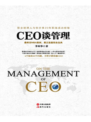 cover image of CEO谈管理